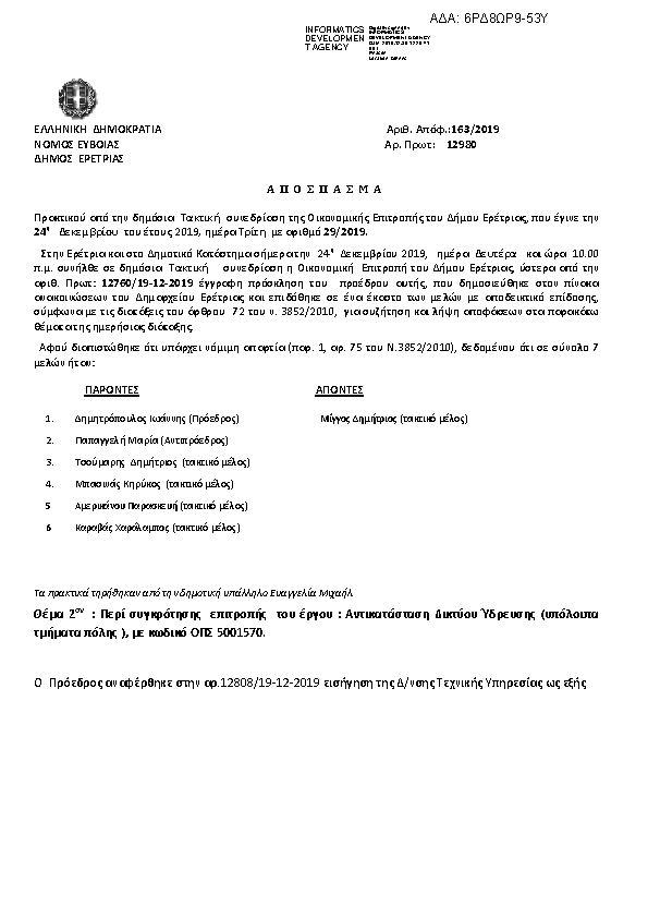 Πρώτη σελίδα του εγγράφου