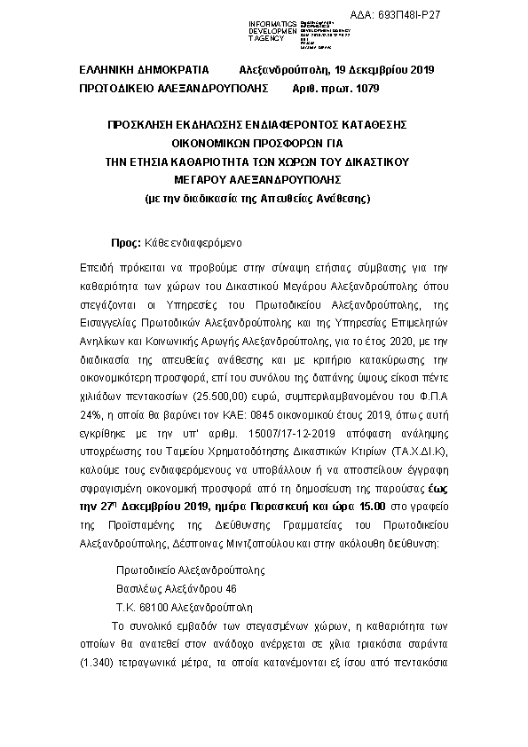 Πληροφορίες και προεπισκόπηση εγγράφου