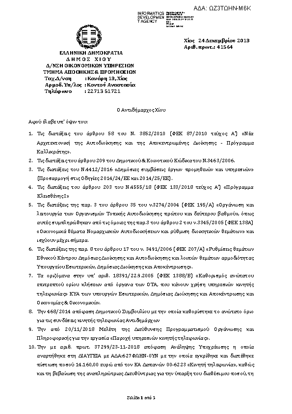 Πρώτη σελίδα του εγγράφου