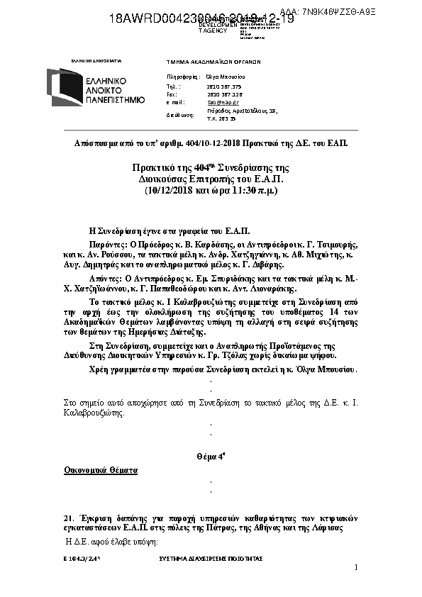 Πληροφορίες και προεπισκόπηση εγγράφου