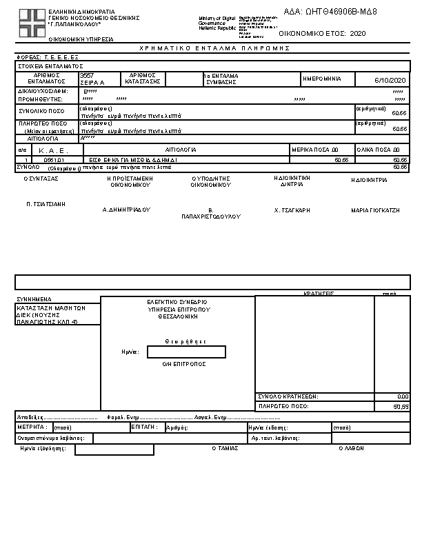 Πληροφορίες και προεπισκόπηση εγγράφου