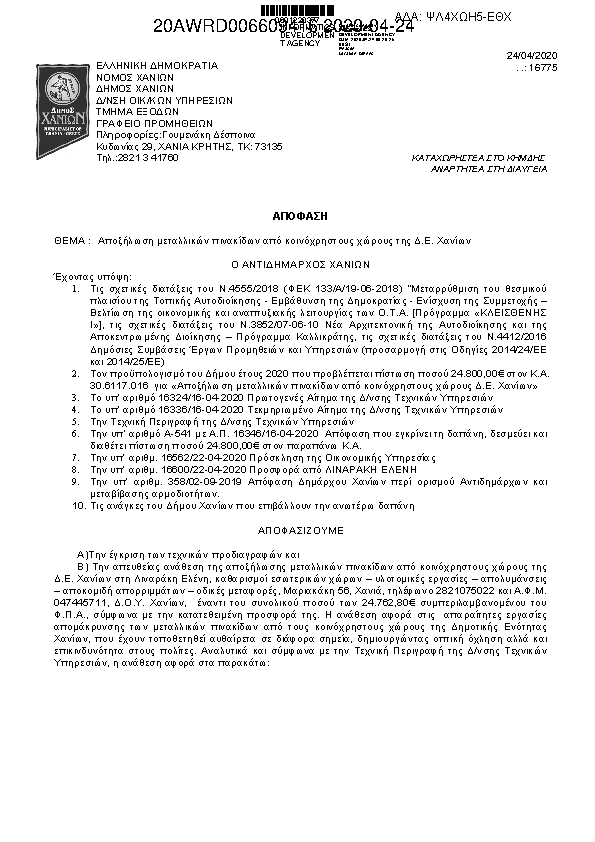 Πρώτη σελίδα του εγγράφου