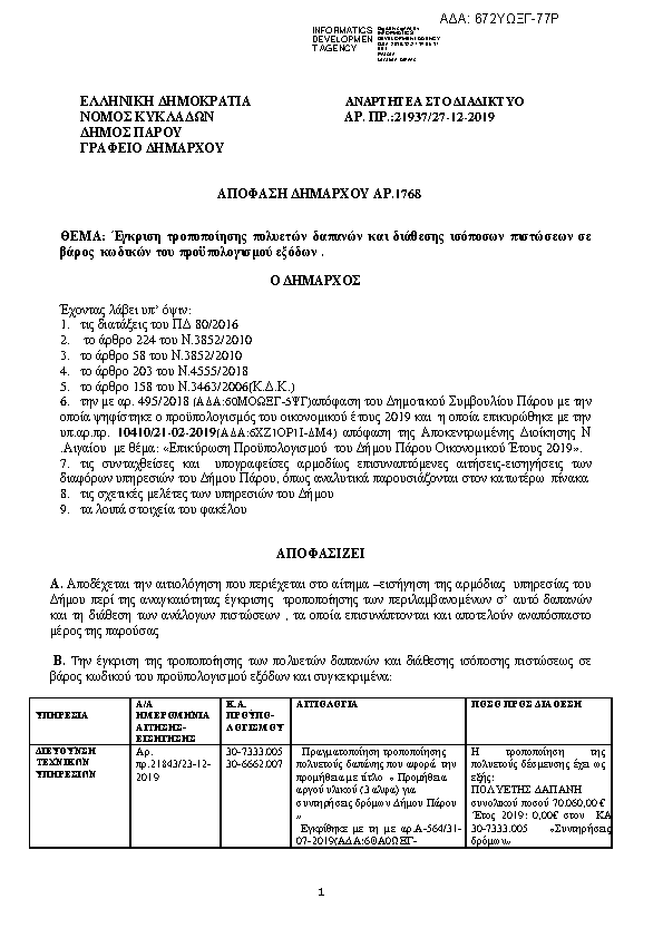 Πληροφορίες και προεπισκόπηση εγγράφου