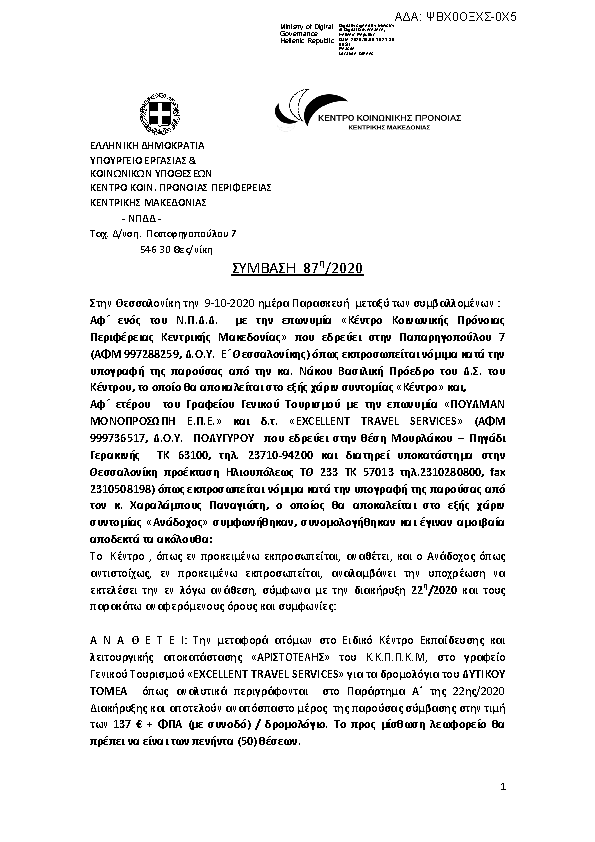 Πρώτη σελίδα του εγγράφου