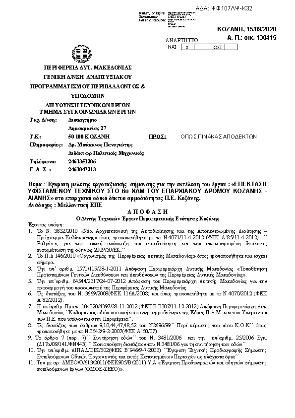 Πρώτη σελίδα του εγγράφου