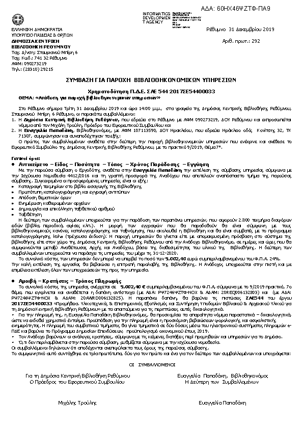Πληροφορίες και προεπισκόπηση εγγράφου