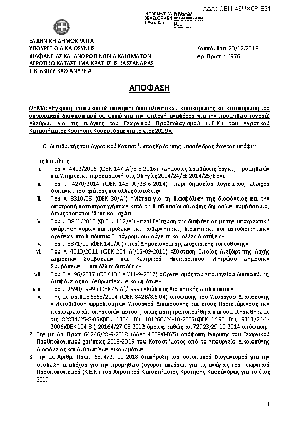 Πρώτη σελίδα του εγγράφου