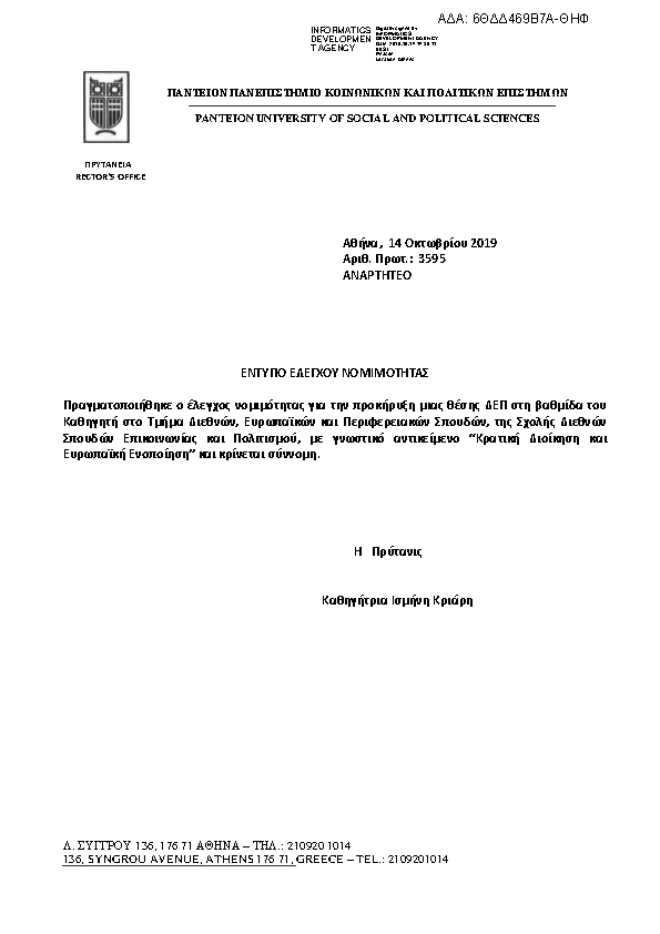 Πληροφορίες και προεπισκόπηση εγγράφου