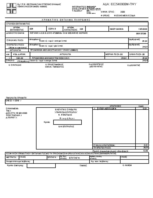 Πληροφορίες και προεπισκόπηση εγγράφου