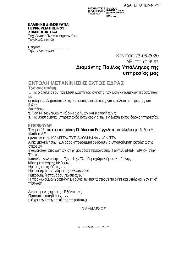 Πρώτη σελίδα του εγγράφου