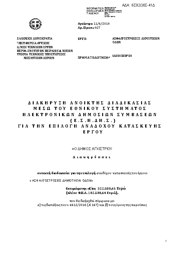 Πρώτη σελίδα του εγγράφου