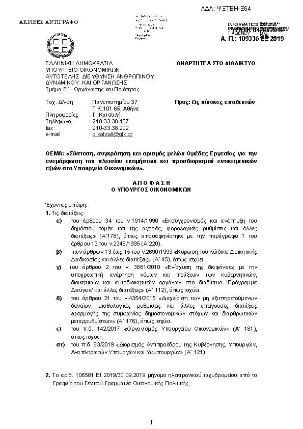 Πληροφορίες και προεπισκόπηση εγγράφου