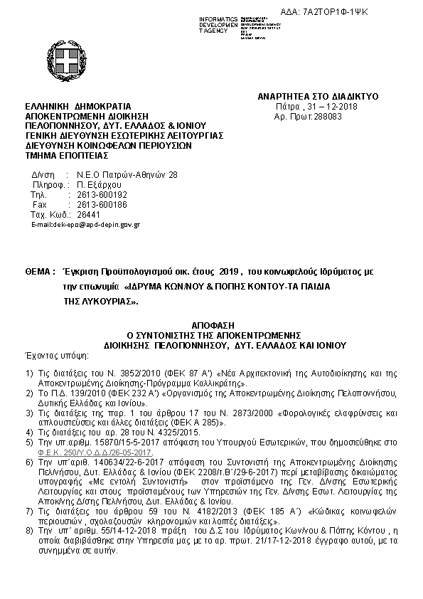 Πρώτη σελίδα του εγγράφου