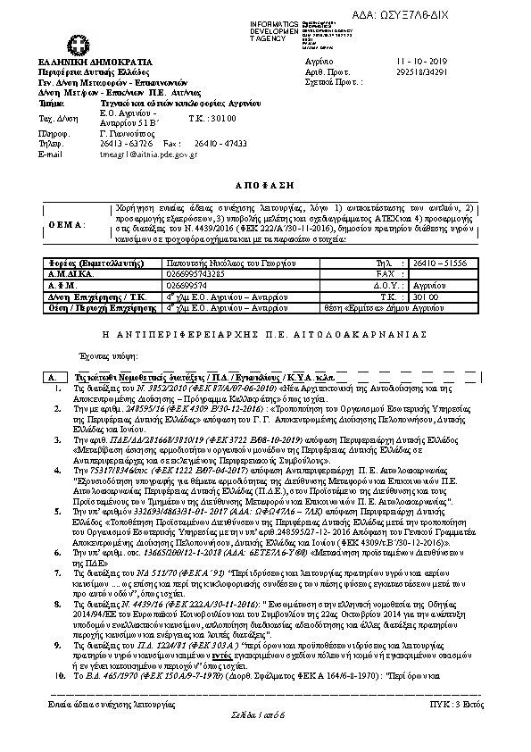 Πρώτη σελίδα του εγγράφου