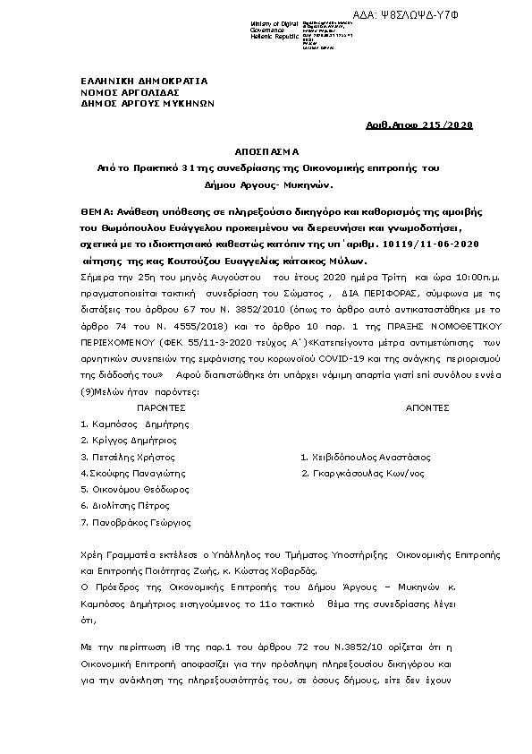 Πρώτη σελίδα του εγγράφου