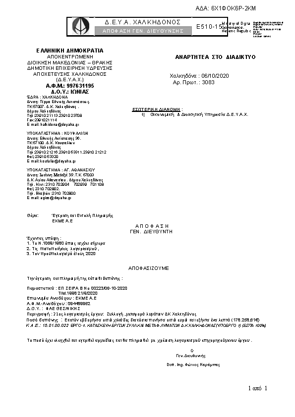 Πρώτη σελίδα του εγγράφου