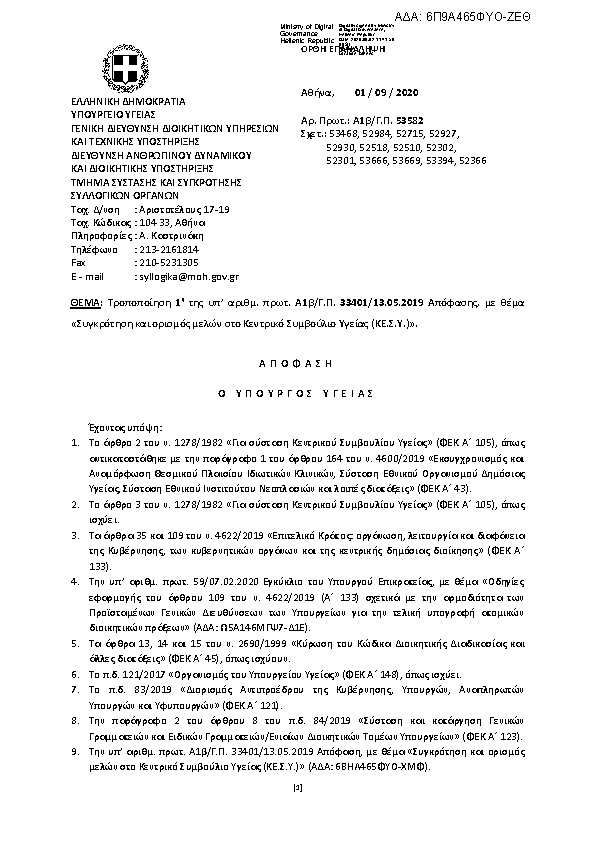 Πρώτη σελίδα του εγγράφου