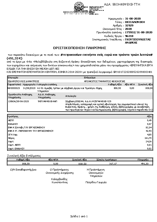 Πρώτη σελίδα του εγγράφου