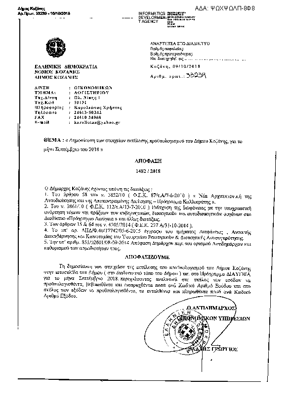 Πρώτη σελίδα του εγγράφου