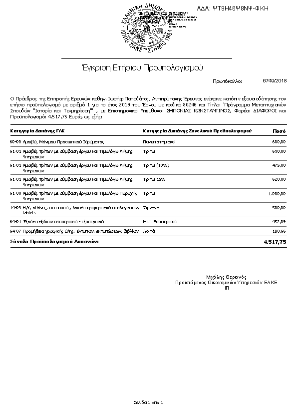 Πρώτη σελίδα του εγγράφου