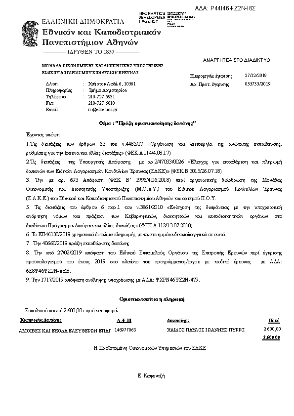 Πρώτη σελίδα του εγγράφου