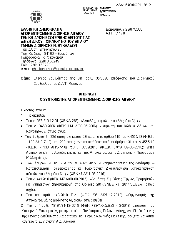 Πρώτη σελίδα του εγγράφου