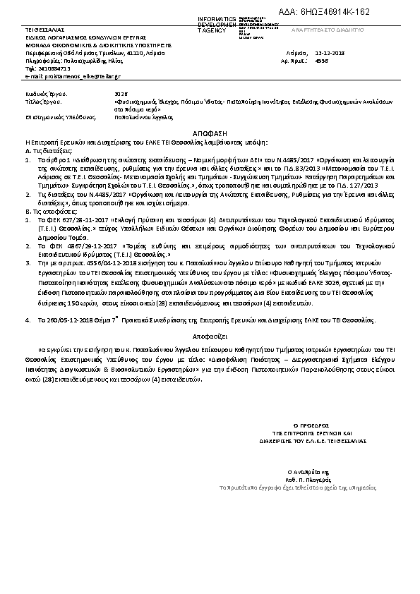 Πληροφορίες και προεπισκόπηση εγγράφου