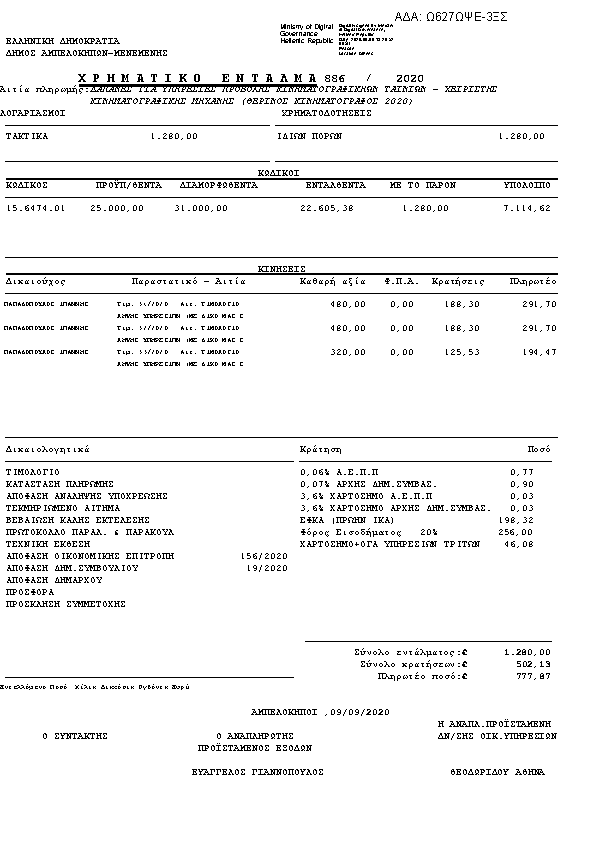 Πρώτη σελίδα του εγγράφου