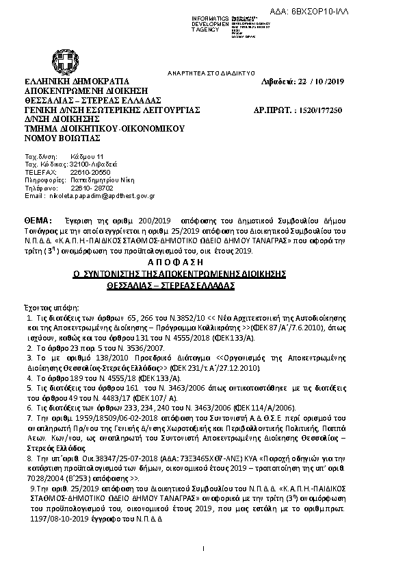 Πληροφορίες και προεπισκόπηση εγγράφου