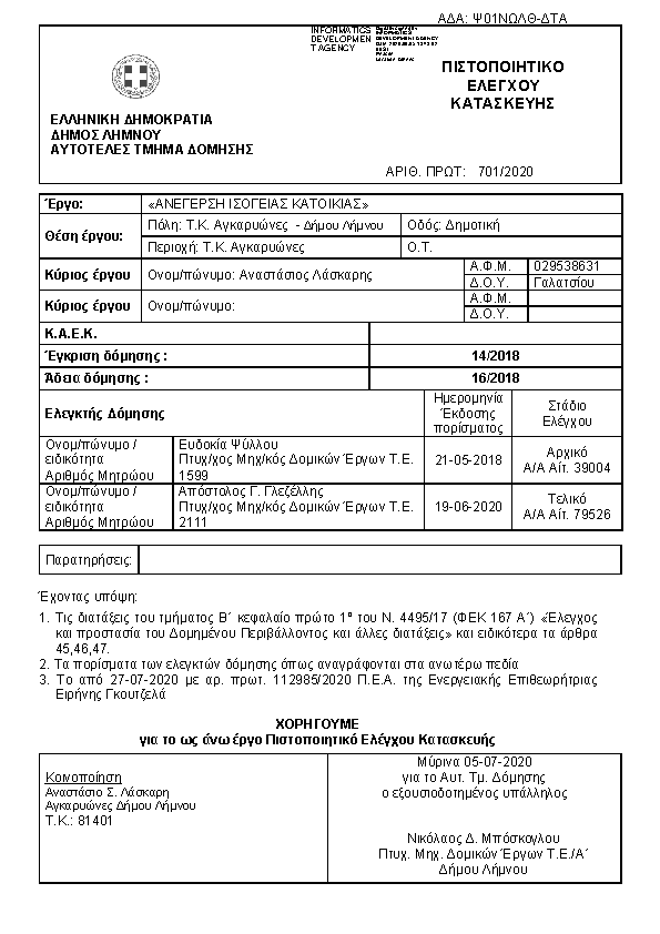 Πρώτη σελίδα του εγγράφου