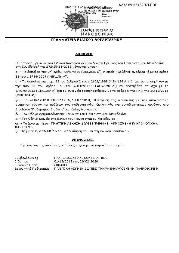 Πληροφορίες και προεπισκόπηση εγγράφου