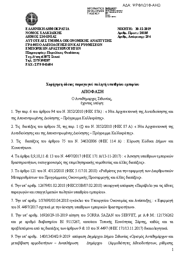 Πρώτη σελίδα του εγγράφου