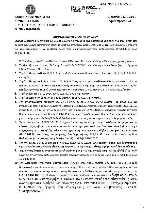 Πληροφορίες και προεπισκόπηση εγγράφου