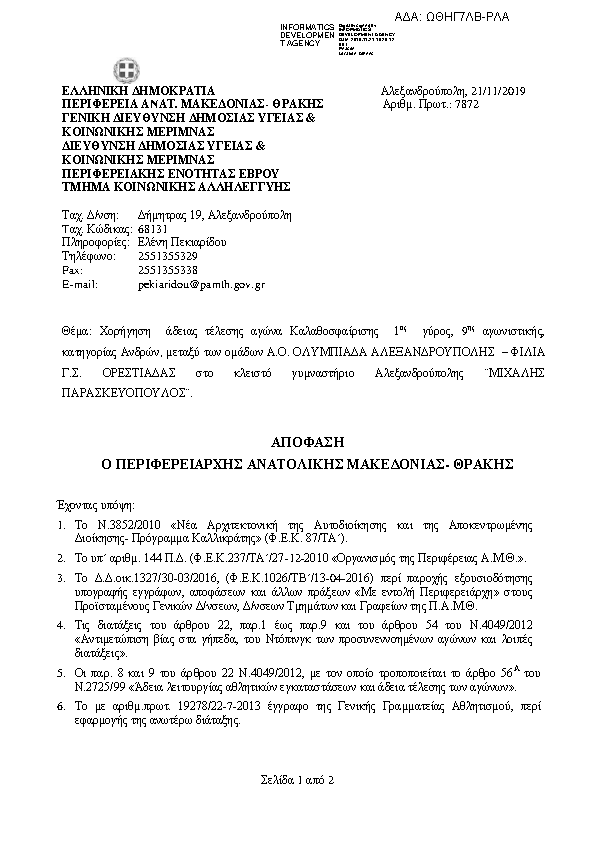 Πληροφορίες και προεπισκόπηση εγγράφου