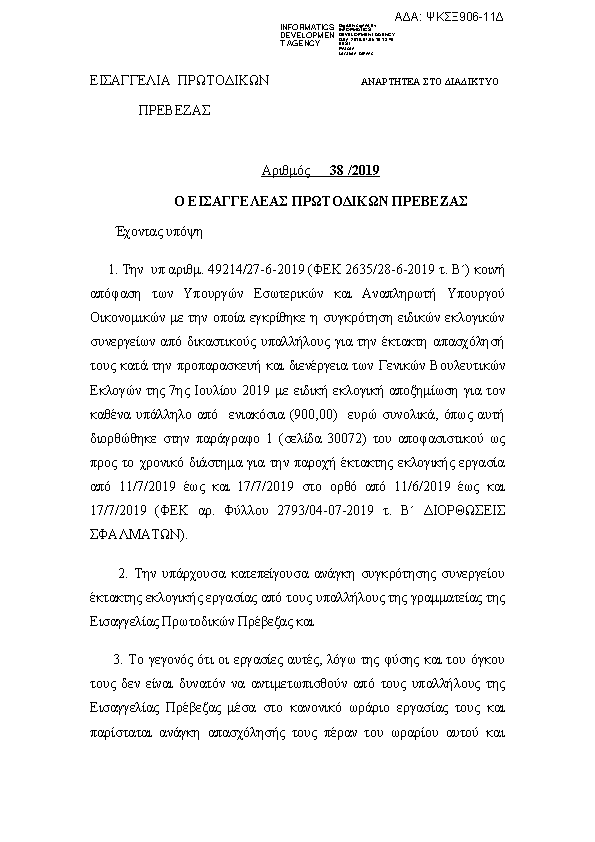 Πληροφορίες και προεπισκόπηση εγγράφου