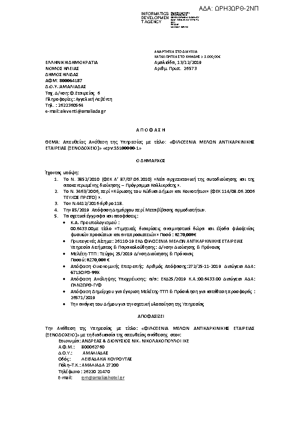 Πρώτη σελίδα του εγγράφου