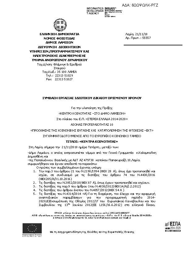 Πρώτη σελίδα του εγγράφου