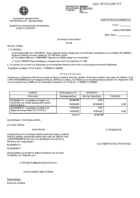 Πρώτη σελίδα του εγγράφου