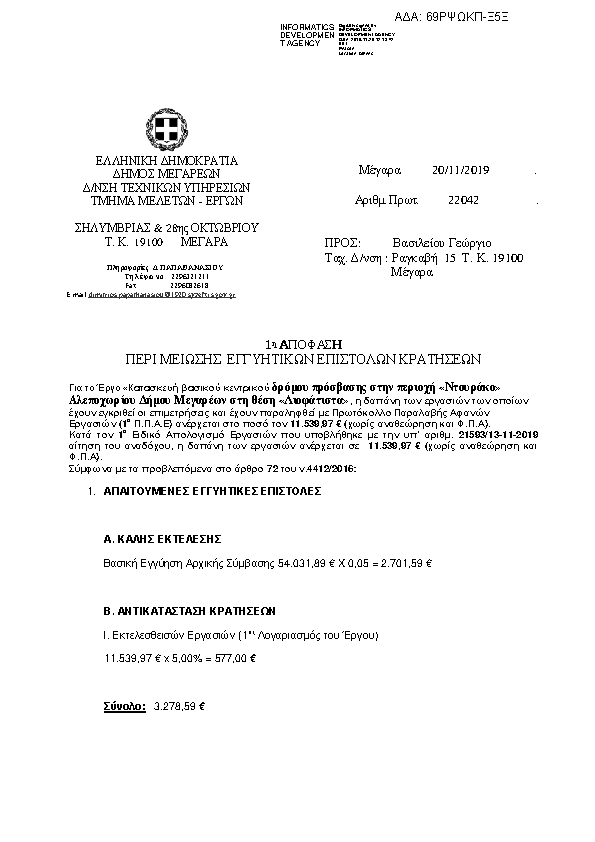 Πληροφορίες και προεπισκόπηση εγγράφου