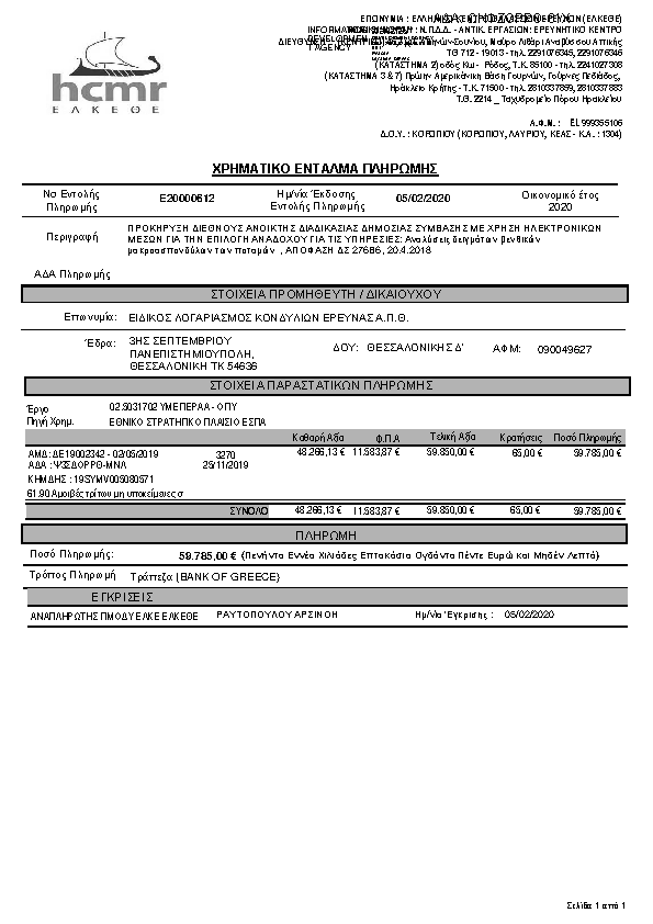 Πρώτη σελίδα του εγγράφου