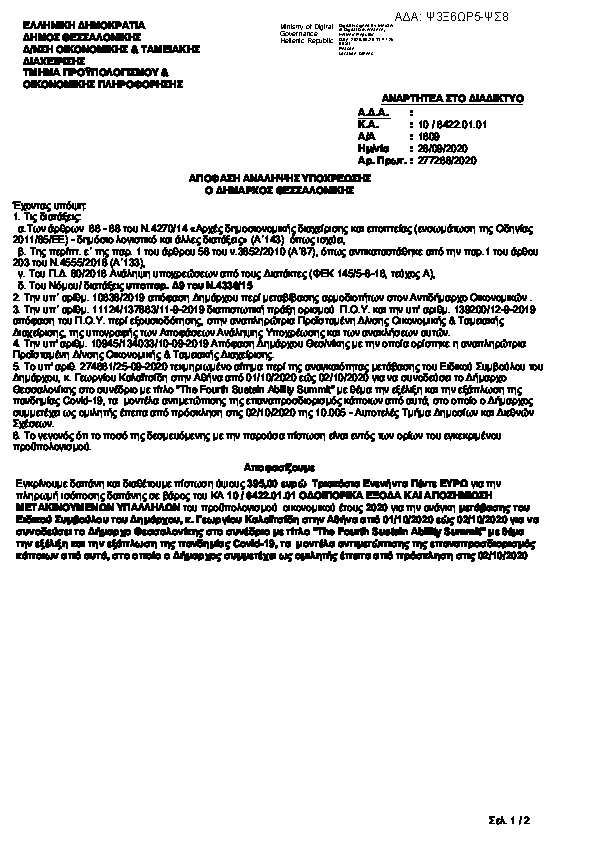 Πρώτη σελίδα του εγγράφου