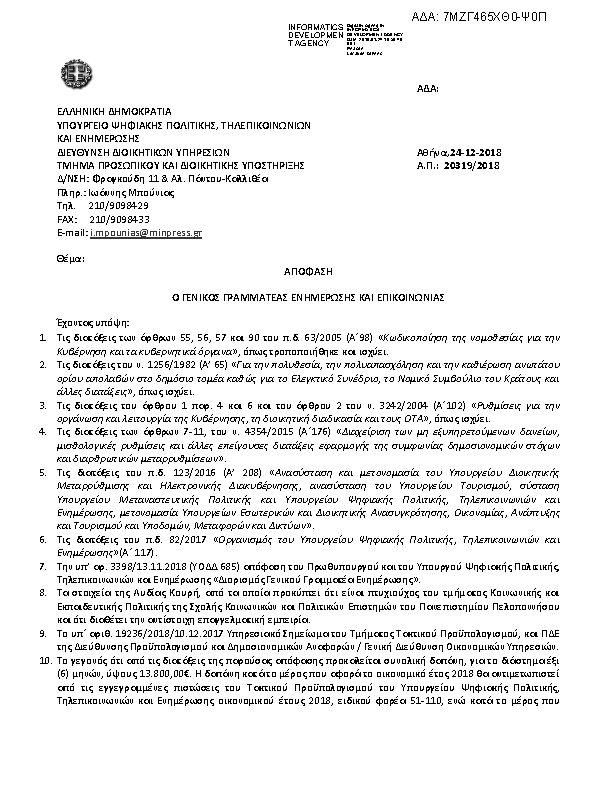 Πληροφορίες και προεπισκόπηση εγγράφου