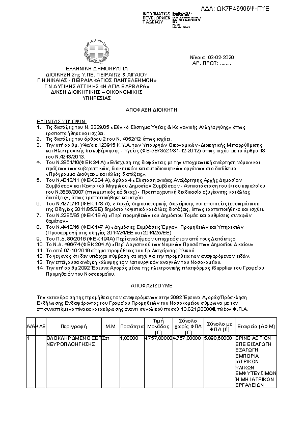 Πρώτη σελίδα του εγγράφου