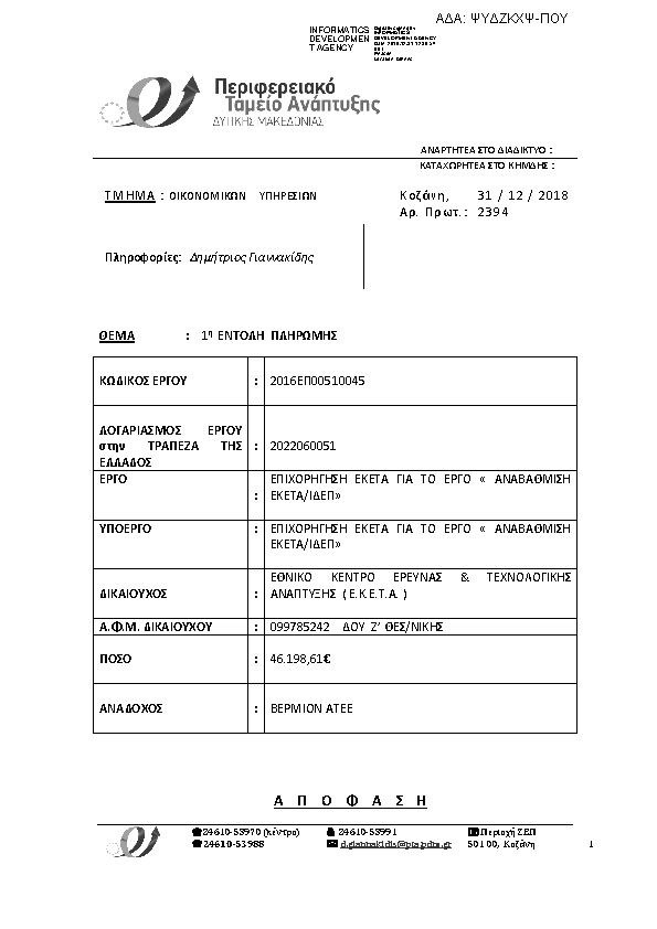 Πληροφορίες και προεπισκόπηση εγγράφου
