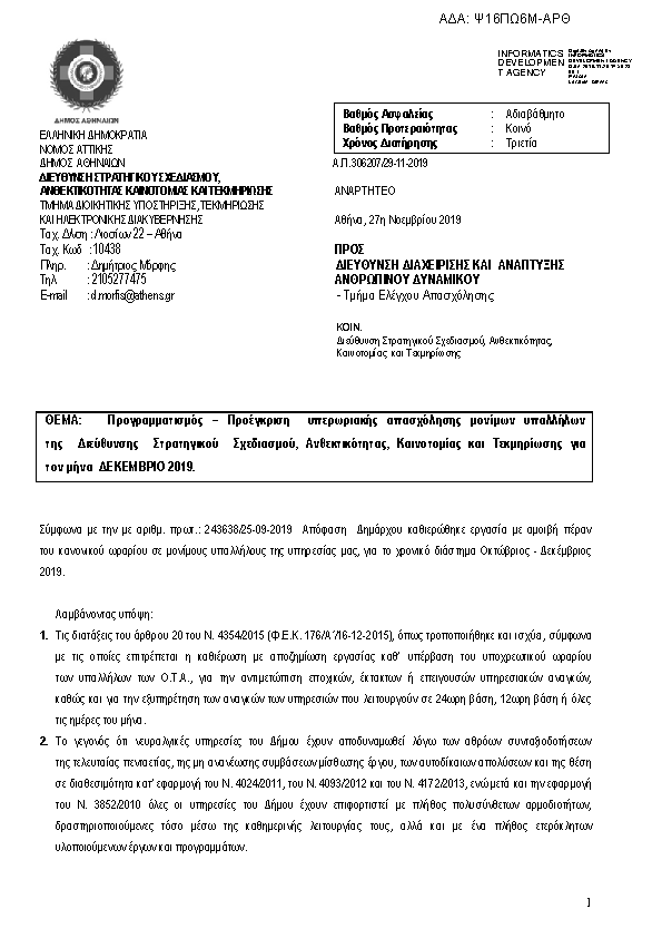 Πληροφορίες και προεπισκόπηση εγγράφου