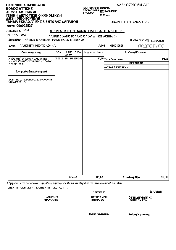 Πρώτη σελίδα του εγγράφου