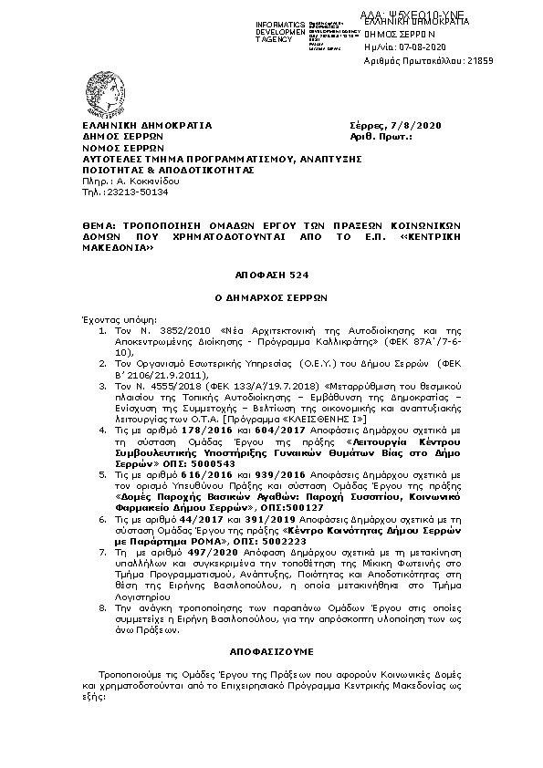 Πρώτη σελίδα του εγγράφου