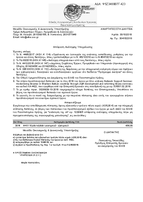 Πληροφορίες και προεπισκόπηση εγγράφου