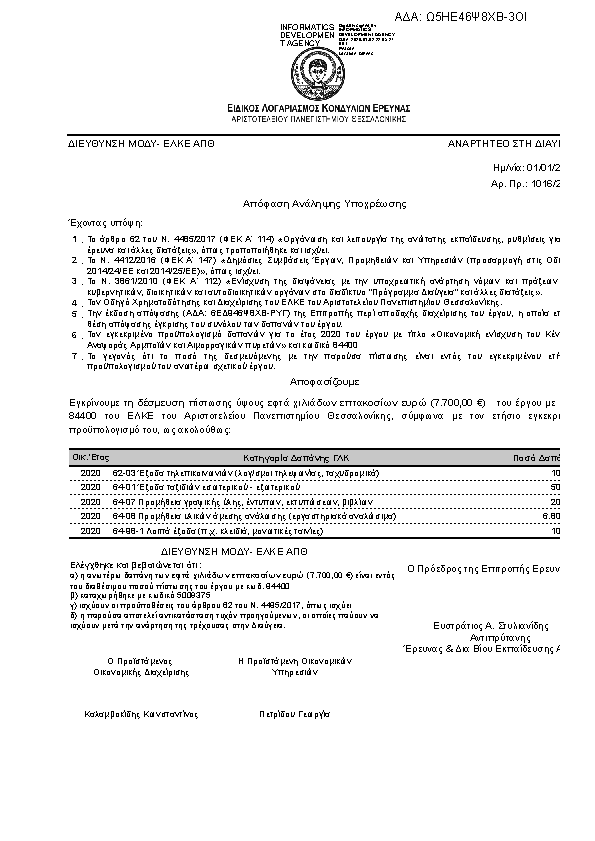 Πρώτη σελίδα του εγγράφου