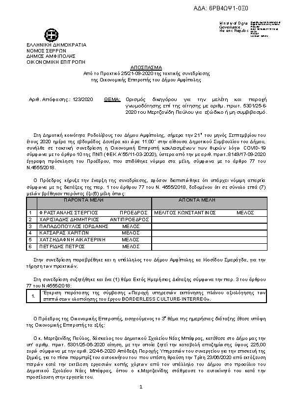 Πρώτη σελίδα του εγγράφου